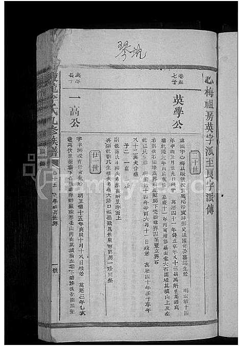 [李]东龙李氏九修族谱_残卷 (江西) 东龙李氏九修家谱_十.pdf