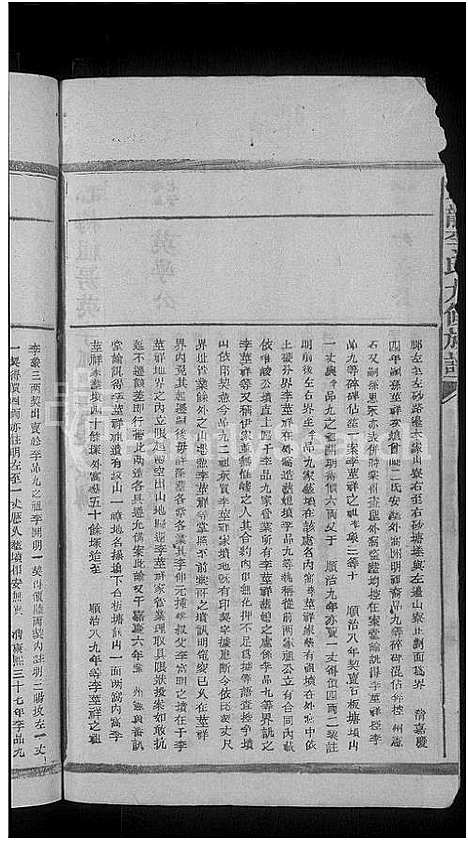 [李]东龙李氏九修族谱_残卷 (江西) 东龙李氏九修家谱_十.pdf