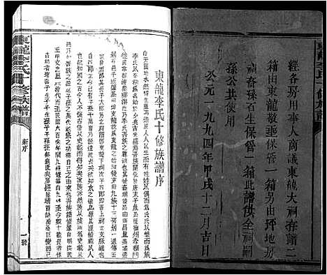 [李]东龙李氏十修族谱_13卷 (江西) 东龙李氏十修家谱_一.pdf