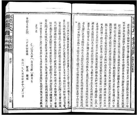 [李]东龙李氏十修族谱_13卷 (江西) 东龙李氏十修家谱_一.pdf