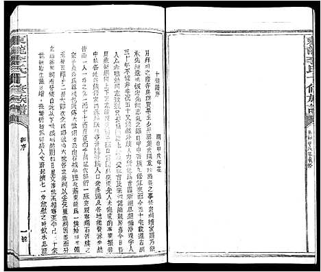 [李]东龙李氏十修族谱_13卷 (江西) 东龙李氏十修家谱_一.pdf