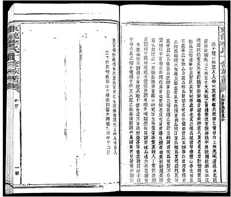 [李]东龙李氏十修族谱_13卷 (江西) 东龙李氏十修家谱_一.pdf