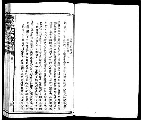 [李]东龙李氏十修族谱_13卷 (江西) 东龙李氏十修家谱_二.pdf