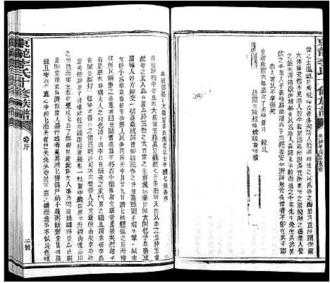 [李]东龙李氏十修族谱_13卷 (江西) 东龙李氏十修家谱_二.pdf