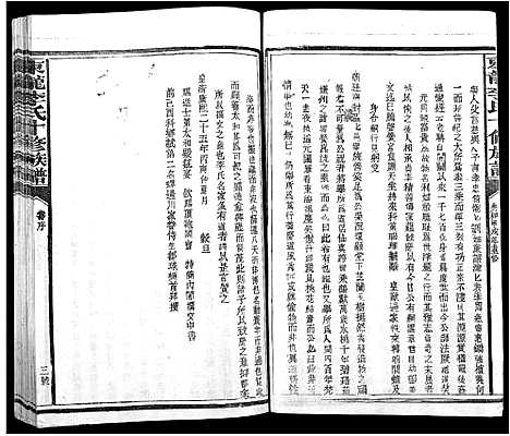 [李]东龙李氏十修族谱_13卷 (江西) 东龙李氏十修家谱_二.pdf