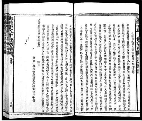 [李]东龙李氏十修族谱_13卷 (江西) 东龙李氏十修家谱_二.pdf