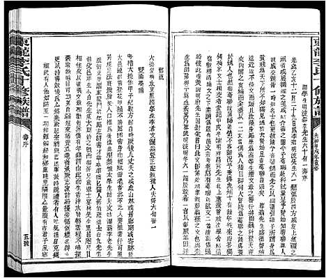 [李]东龙李氏十修族谱_13卷 (江西) 东龙李氏十修家谱_二.pdf