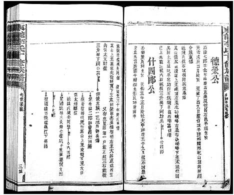 [李]东龙李氏十修族谱_13卷 (江西) 东龙李氏十修家谱_三.pdf