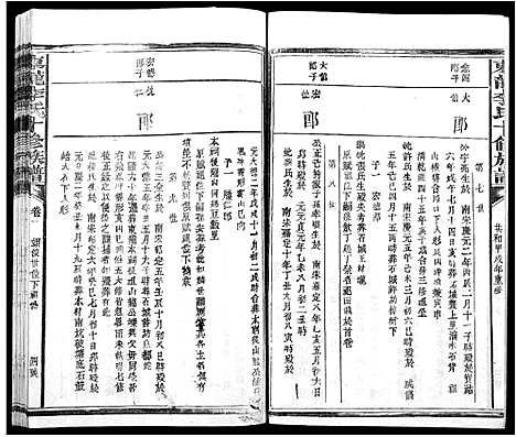 [李]东龙李氏十修族谱_13卷 (江西) 东龙李氏十修家谱_五.pdf