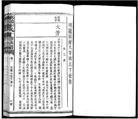 [李]东龙李氏十修族谱_13卷 (江西) 东龙李氏十修家谱_六.pdf