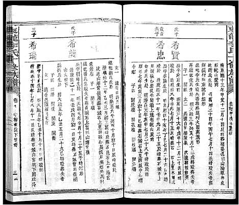 [李]东龙李氏十修族谱_13卷 (江西) 东龙李氏十修家谱_八.pdf