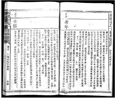 [李]东龙李氏十修族谱_13卷 (江西) 东龙李氏十修家谱_八.pdf