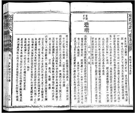 [李]东龙李氏十修族谱_13卷 (江西) 东龙李氏十修家谱_九.pdf