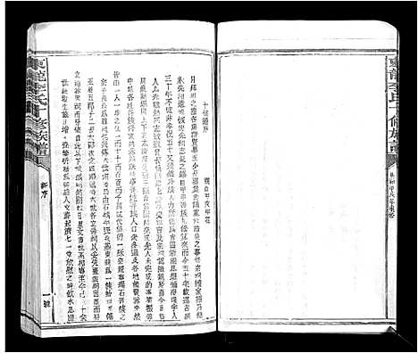 [李]东龙李氏十修族谱_13卷 (江西) 东龙李氏十修家谱_十二.pdf