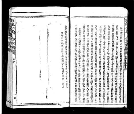 [李]东龙李氏十修族谱_13卷 (江西) 东龙李氏十修家谱_十二.pdf