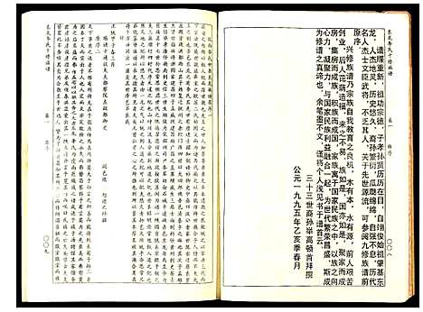 [李]东龙李氏十修族谱_32册 (江西) 东龙李氏十修家谱_一.pdf