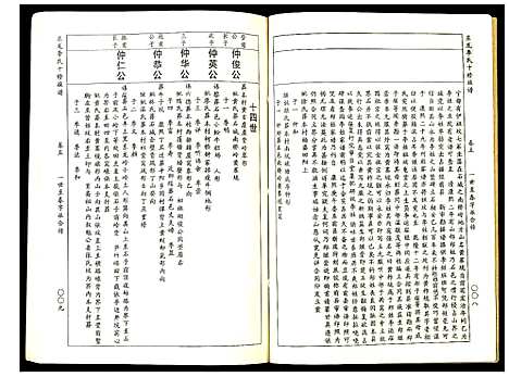 [李]东龙李氏十修族谱_32册 (江西) 东龙李氏十修家谱_五.pdf