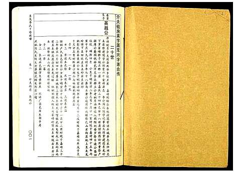 [李]东龙李氏十修族谱_32册 (江西) 东龙李氏十修家谱_八.pdf