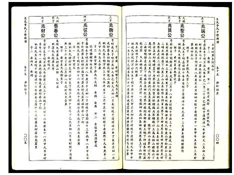 [李]东龙李氏十修族谱_32册 (江西) 东龙李氏十修家谱_十五.pdf