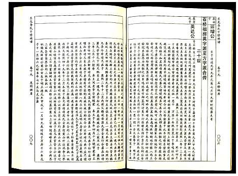 [李]东龙李氏十修族谱_32册 (江西) 东龙李氏十修家谱_十九.pdf