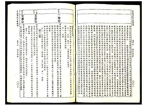 [李]东龙李氏十修族谱_32册 (江西) 东龙李氏十修家谱_二十五.pdf