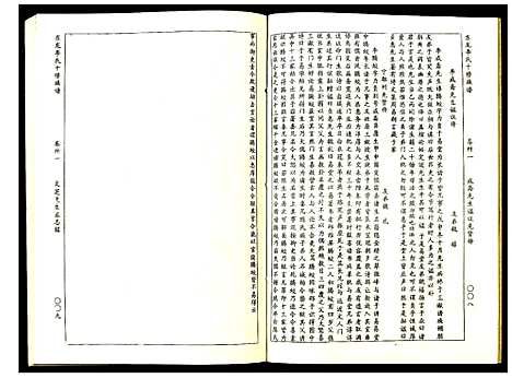 [李]东龙李氏十修族谱_32册 (江西) 东龙李氏十修家谱_三十一.pdf