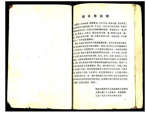 [李]瑞金市陇西李氏合修族谱 (江西) 瑞金市陇西李氏合修家谱.pdf