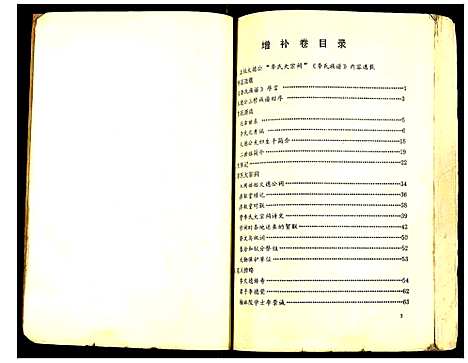 [李]瑞金市陇西李氏合修族谱 (江西) 瑞金市陇西李氏合修家谱.pdf