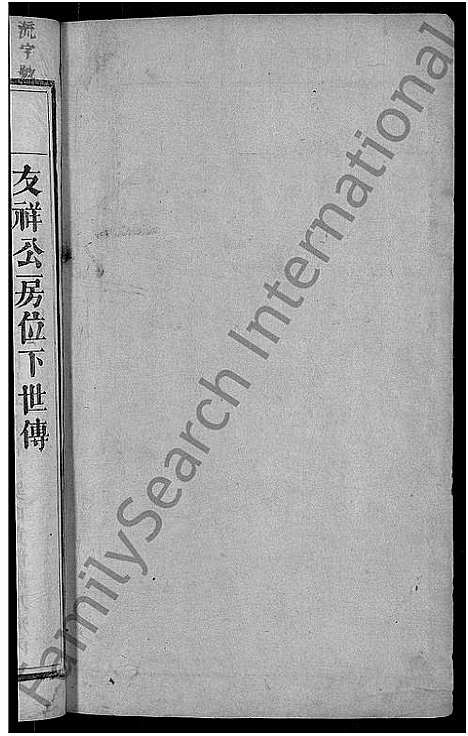 [李]石城李氏四修族谱_3卷-石城李氏族谱_陇西李氏家乘 (江西) 石城李氏四修家谱_三.pdf