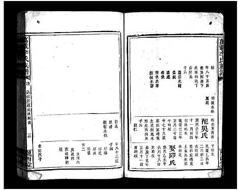 [李]万载李氏族谱_残卷 (江西、福建) 万载李氏家谱_五.pdf