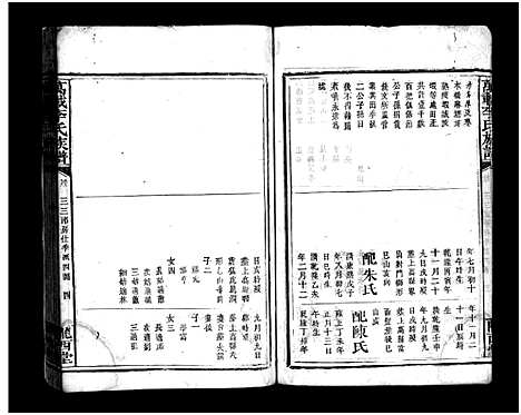 [李]万载李氏族谱_残卷 (江西、福建) 万载李氏家谱_六.pdf