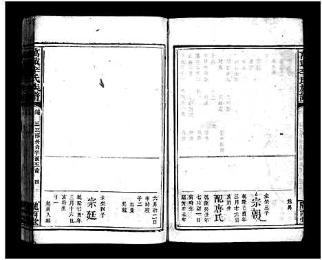 [李]万载李氏族谱_残卷 (江西、福建) 万载李氏家谱_九.pdf