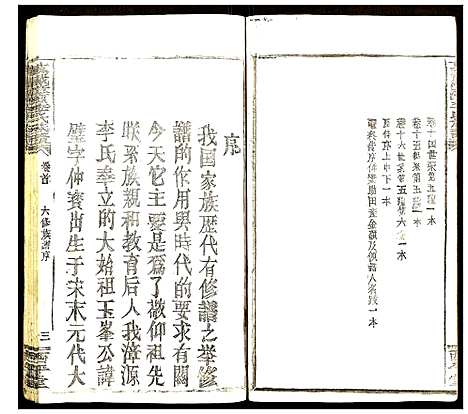 [李]万载漳源李氏族谱 (江西) 万载漳源李氏家谱_一.pdf