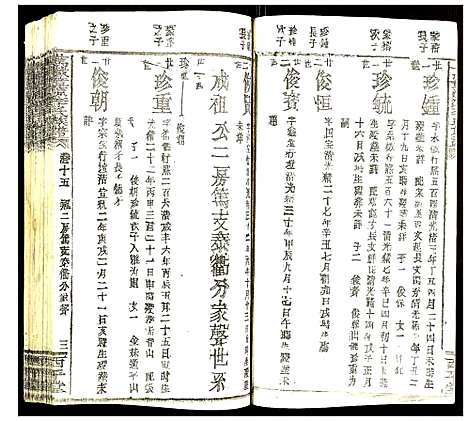 [李]万载漳源李氏族谱 (江西) 万载漳源李氏家谱_十三.pdf