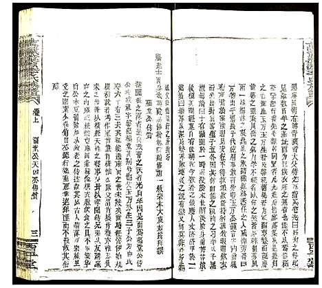 [李]万载漳源李氏族谱 (江西) 万载漳源李氏家谱_十五.pdf