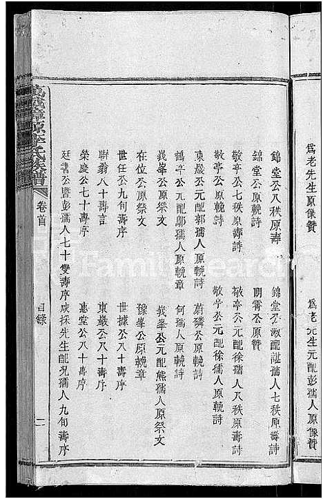 [李]万载漳源李氏族谱_13卷首1卷_原传2卷_终1卷-漳源李氏四修族谱_李氏族谱 (江西) 万载漳源李氏家谱_二.pdf