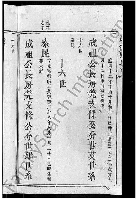 [李]万载漳源李氏族谱_13卷首1卷_原传2卷_终1卷-漳源李氏四修族谱_李氏族谱 (江西) 万载漳源李氏家谱_九.pdf