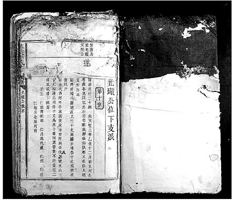 [李]藤溪李氏六修族谱 (江西) 藤溪李氏六修家谱_五.pdf