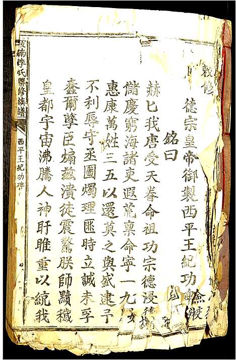 [李]虔南李氏联修族谱 (江西) 虔南李氏联修家谱_一.pdf