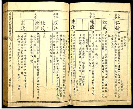 [李]虔南李氏联修族谱 (江西) 虔南李氏联修家谱_十三.pdf