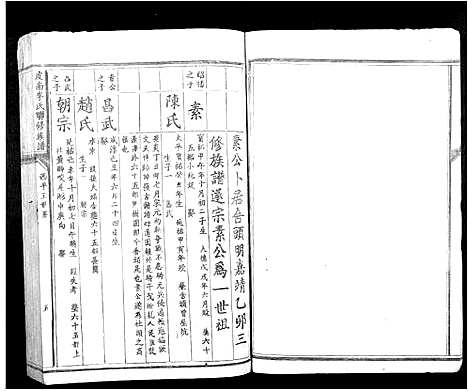 [李]虔南李氏联修族谱_不分卷 (江西) 虔南李氏联修家谱_二.pdf