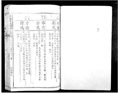 [李]虔南李氏联修族谱_不分卷 (江西) 虔南李氏联修家谱_六.pdf