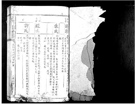 [李]虔南李氏联修族谱_不分卷 (江西) 虔南李氏联修家谱_七.pdf