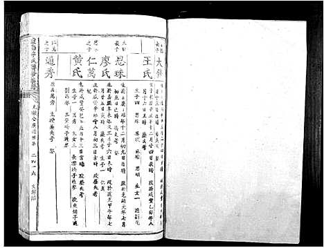 [李]虔南李氏联修族谱_不分卷 (江西) 虔南李氏联修家谱_九.pdf