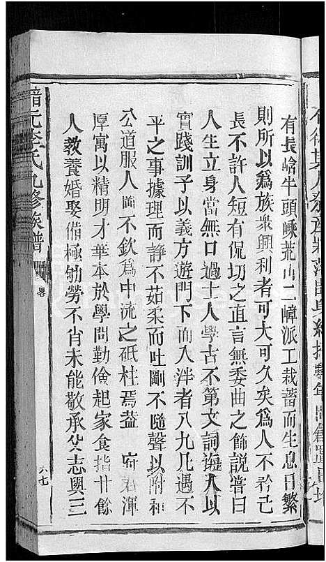 [李]谙元李氏九修宗谱_不分卷-谙元李氏九修族谱 (江西) 谙元李氏九修家谱_四.pdf