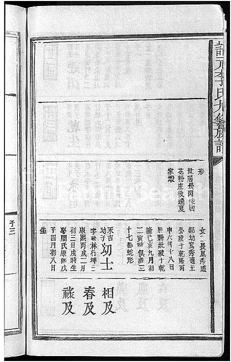 [李]谙元李氏九修宗谱_不分卷-谙元李氏九修族谱 (江西) 谙元李氏九修家谱_十一.pdf