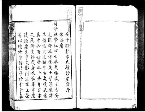 [李]醪溪李氏族谱 (江西) 醪溪李氏家谱_一.pdf