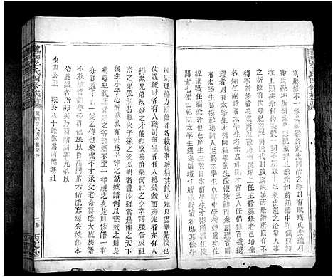 [李]陇西李氏四修族谱_不分卷 (江西) 陇西李氏四修家谱_一.pdf