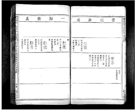 [李]陇西李氏四修族谱_不分卷 (江西) 陇西李氏四修家谱_五.pdf