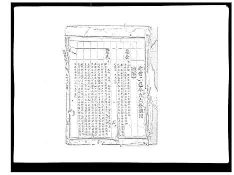 [李]雩信李氏六修族谱 (江西) 雩信李氏六修家谱_二.pdf